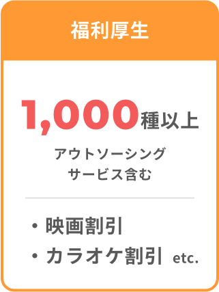 福利厚生を表した図